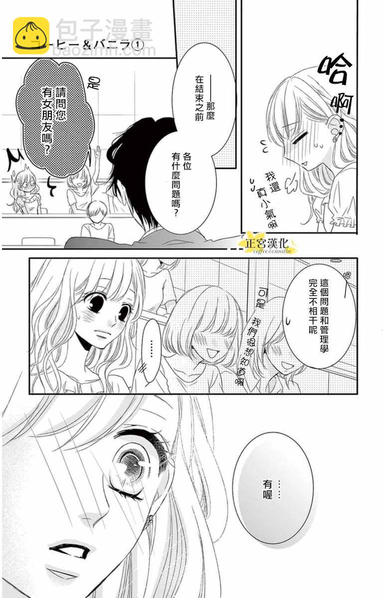 《咖啡遇上香草》第5话 第21页