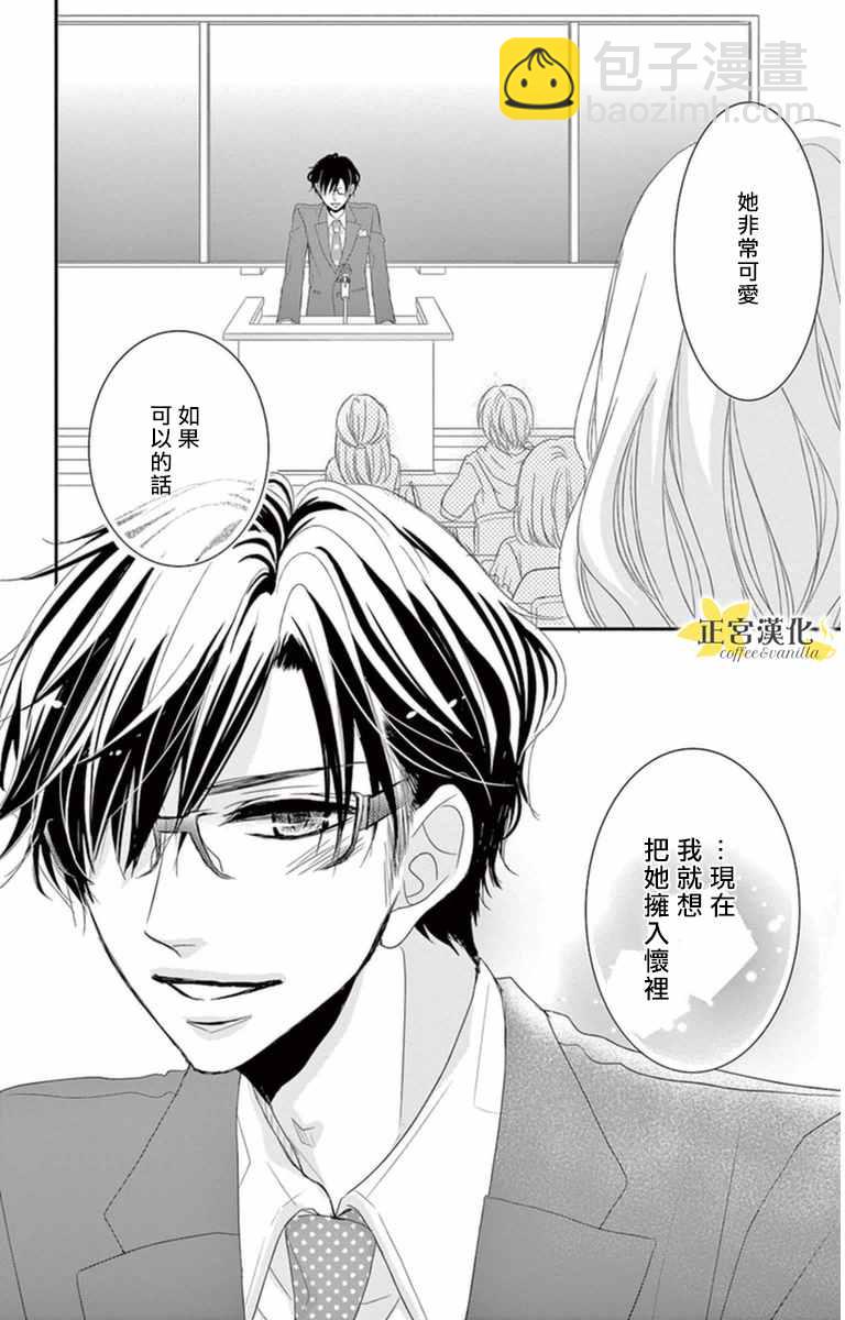 《咖啡遇上香草》第5话 第22页