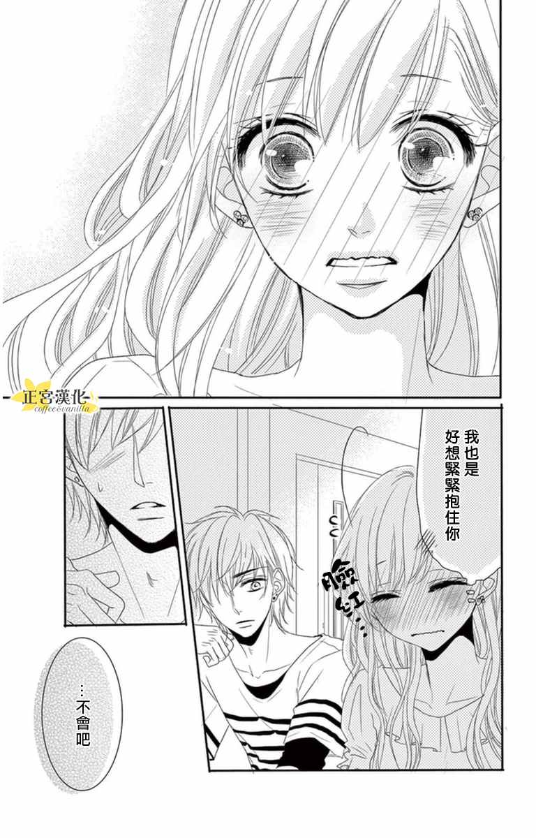 《咖啡遇上香草》第5话 第23页
