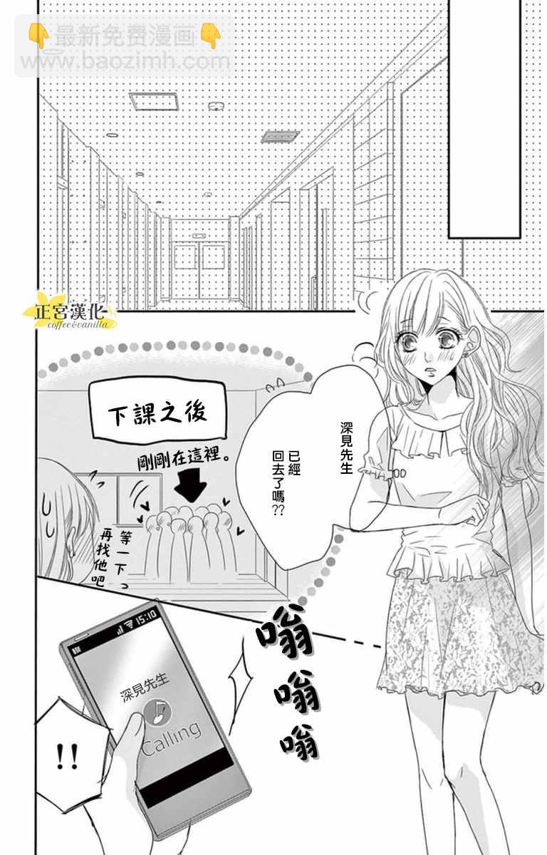 《咖啡遇上香草》第5话 第24页