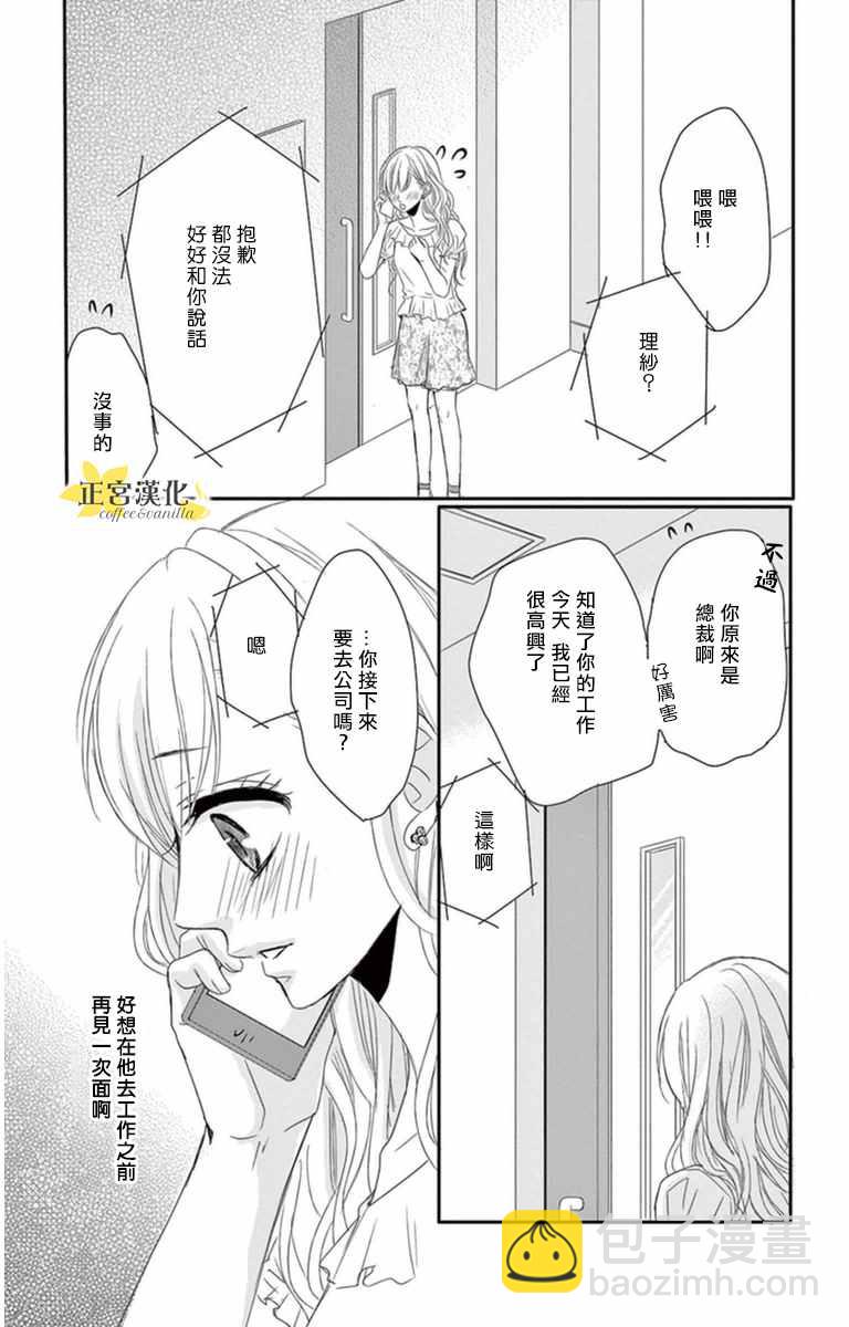 《咖啡遇上香草》第5话 第25页