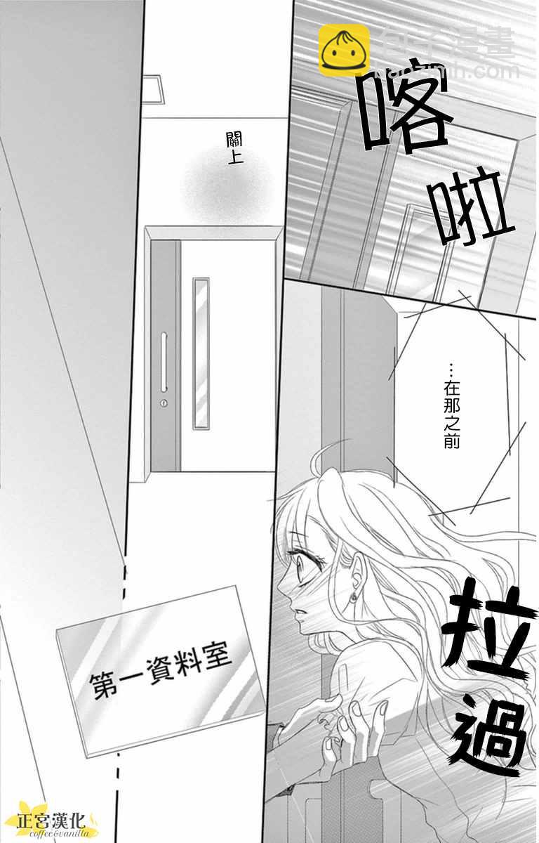 《咖啡遇上香草》第5话 第26页