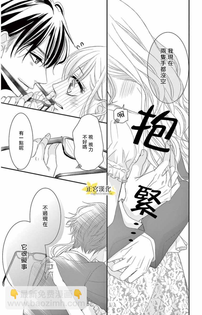 《咖啡遇上香草》第5话 第29页
