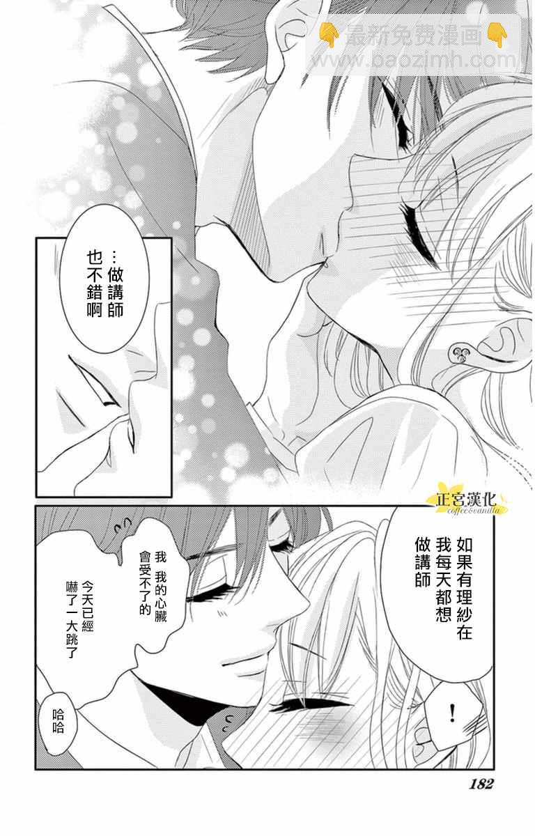 《咖啡遇上香草》第5话 第30页