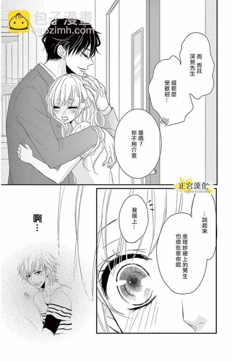 《咖啡遇上香草》第5话 第31页