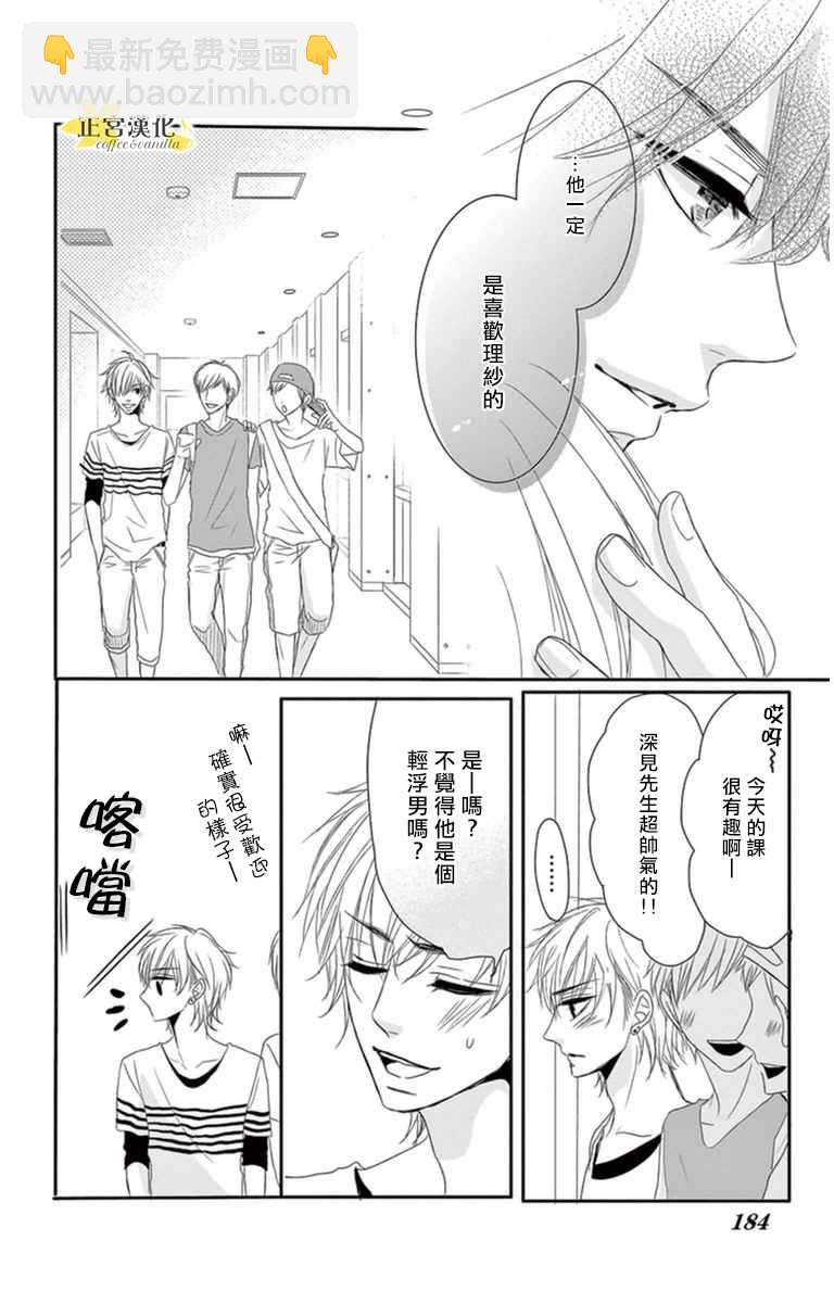 《咖啡遇上香草》第5话 第32页
