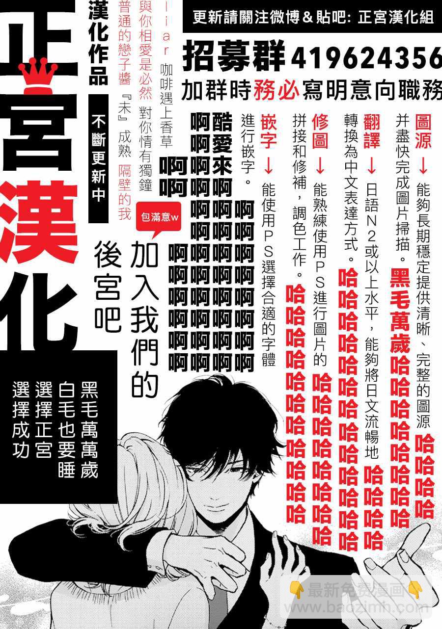 《咖啡遇上香草》第5话 第37页