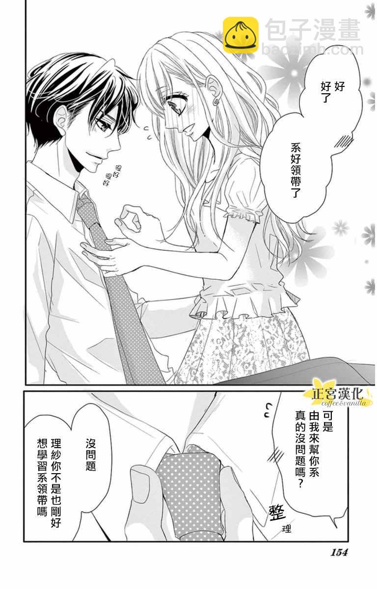 《咖啡遇上香草》第5话 第3页