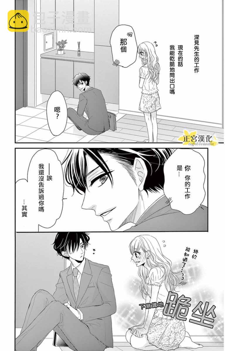 《咖啡遇上香草》第5话 第5页