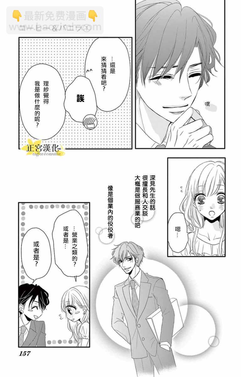 《咖啡遇上香草》第5话 第6页