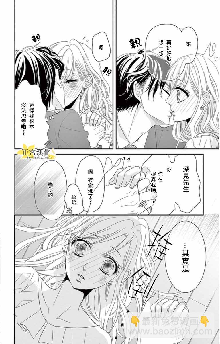 《咖啡遇上香草》第5话 第7页