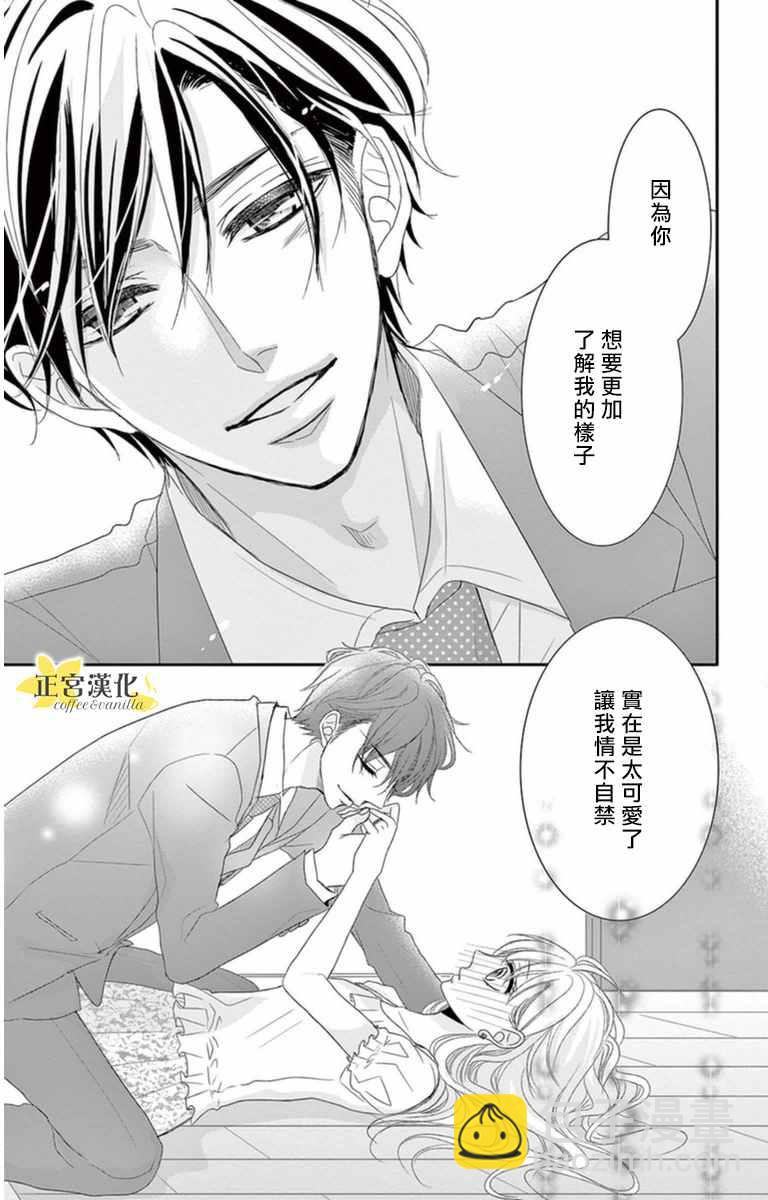《咖啡遇上香草》第5话 第8页