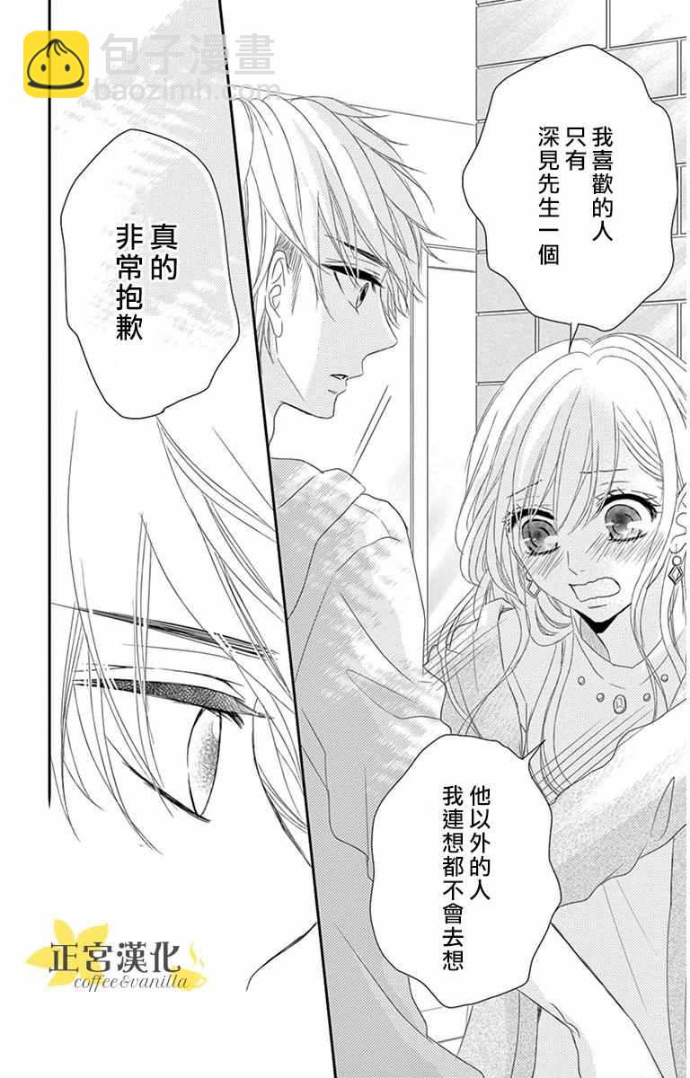 《咖啡遇上香草》第7话 第12页