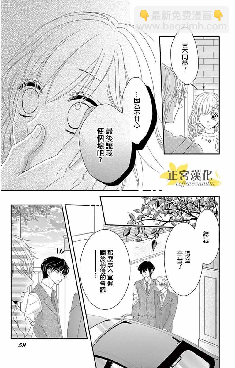 《咖啡遇上香草》第7话 第15页