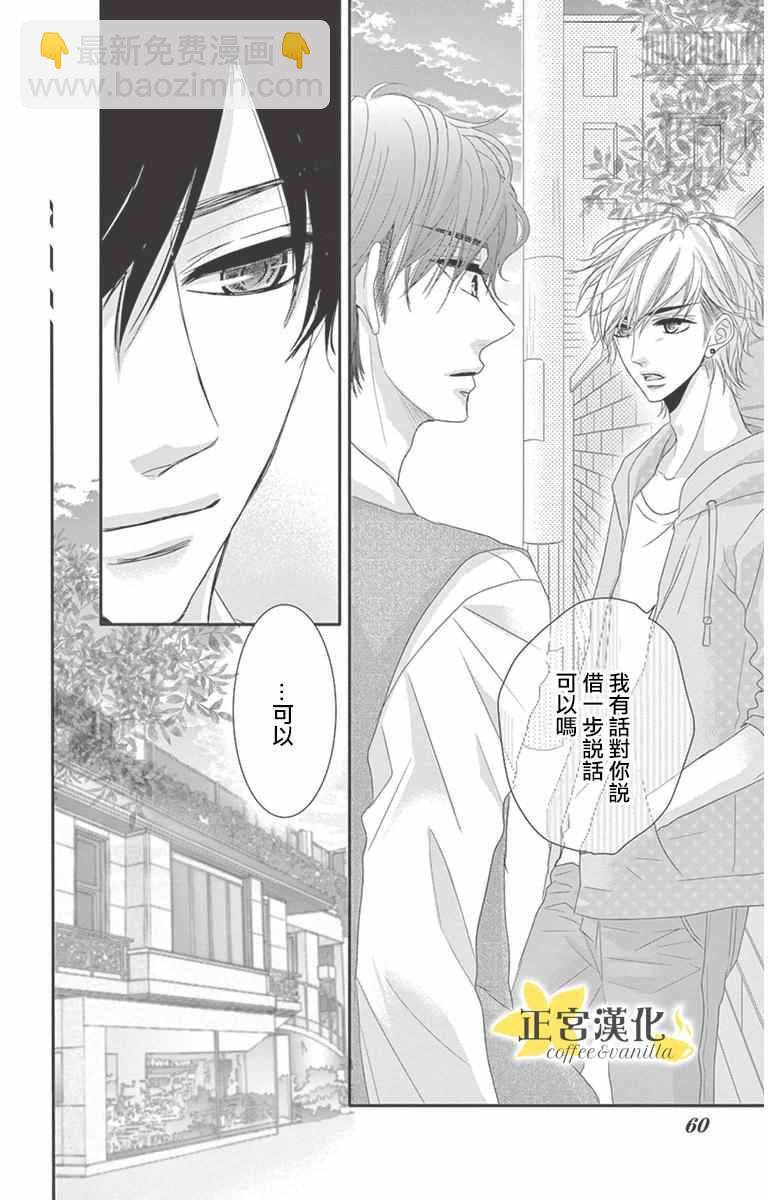《咖啡遇上香草》第7话 第16页