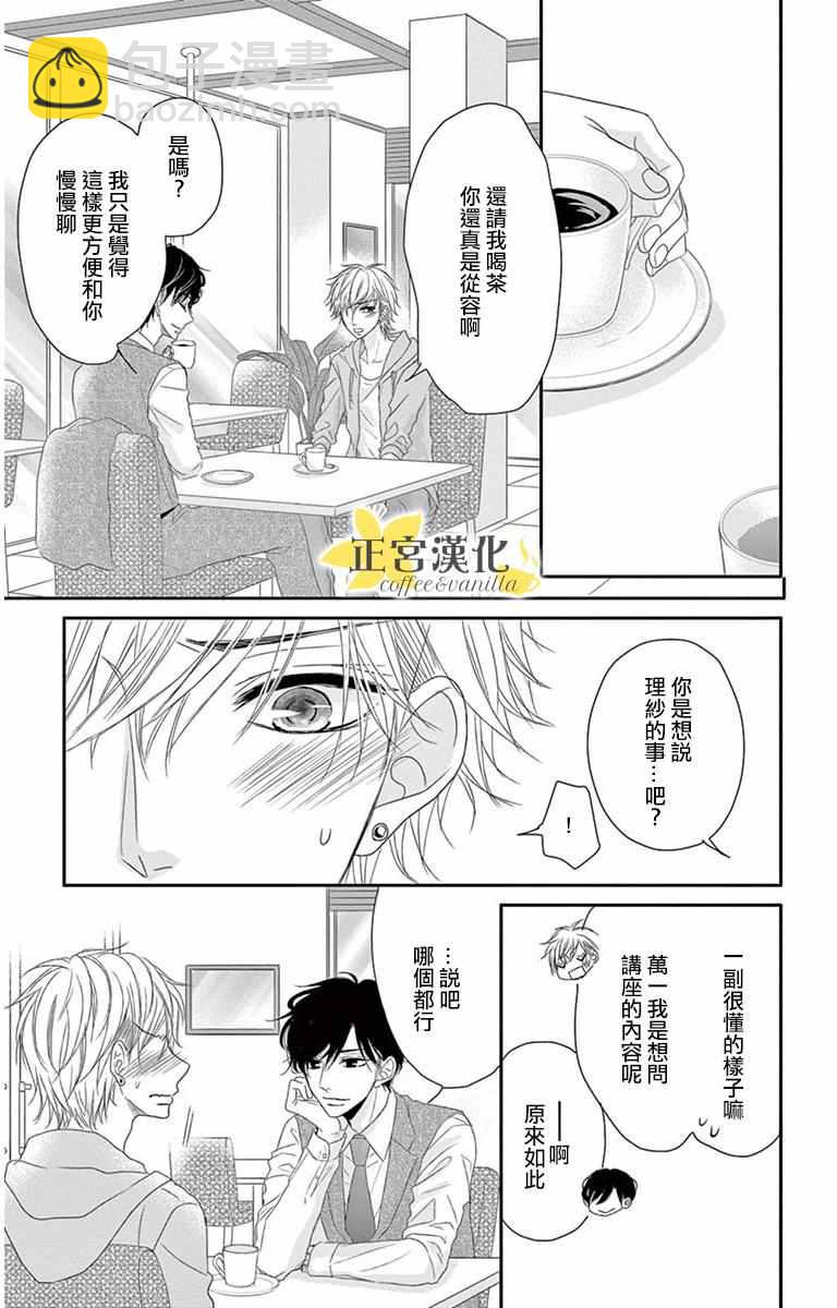 《咖啡遇上香草》第7话 第17页