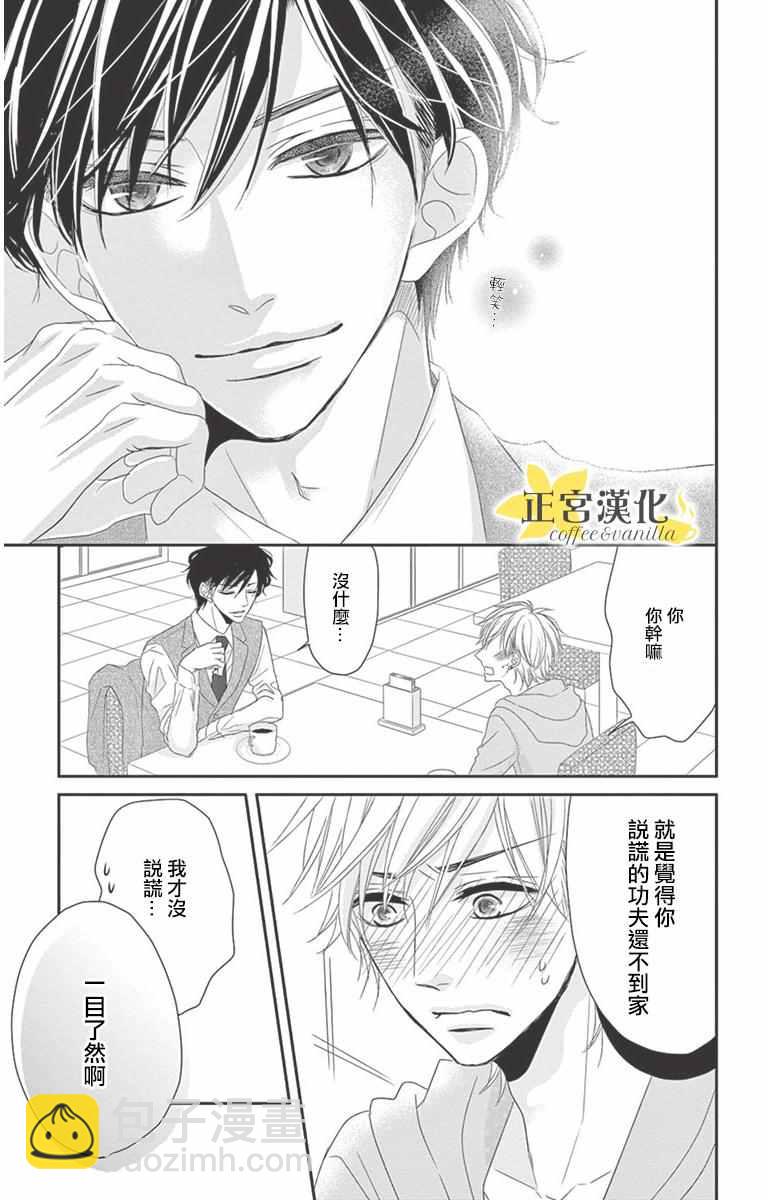 《咖啡遇上香草》第7话 第19页