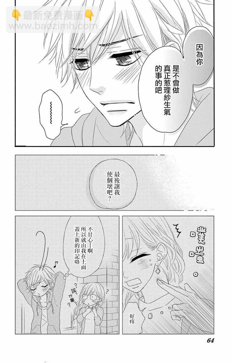《咖啡遇上香草》第7话 第20页