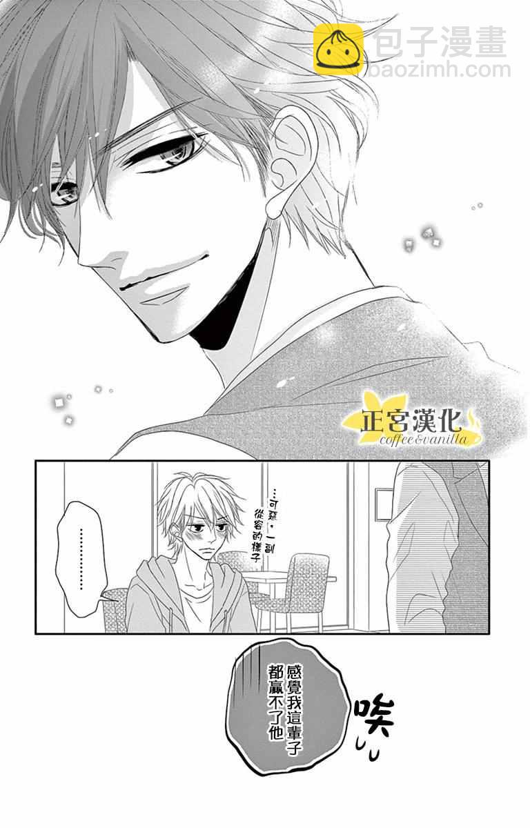 《咖啡遇上香草》第7话 第24页