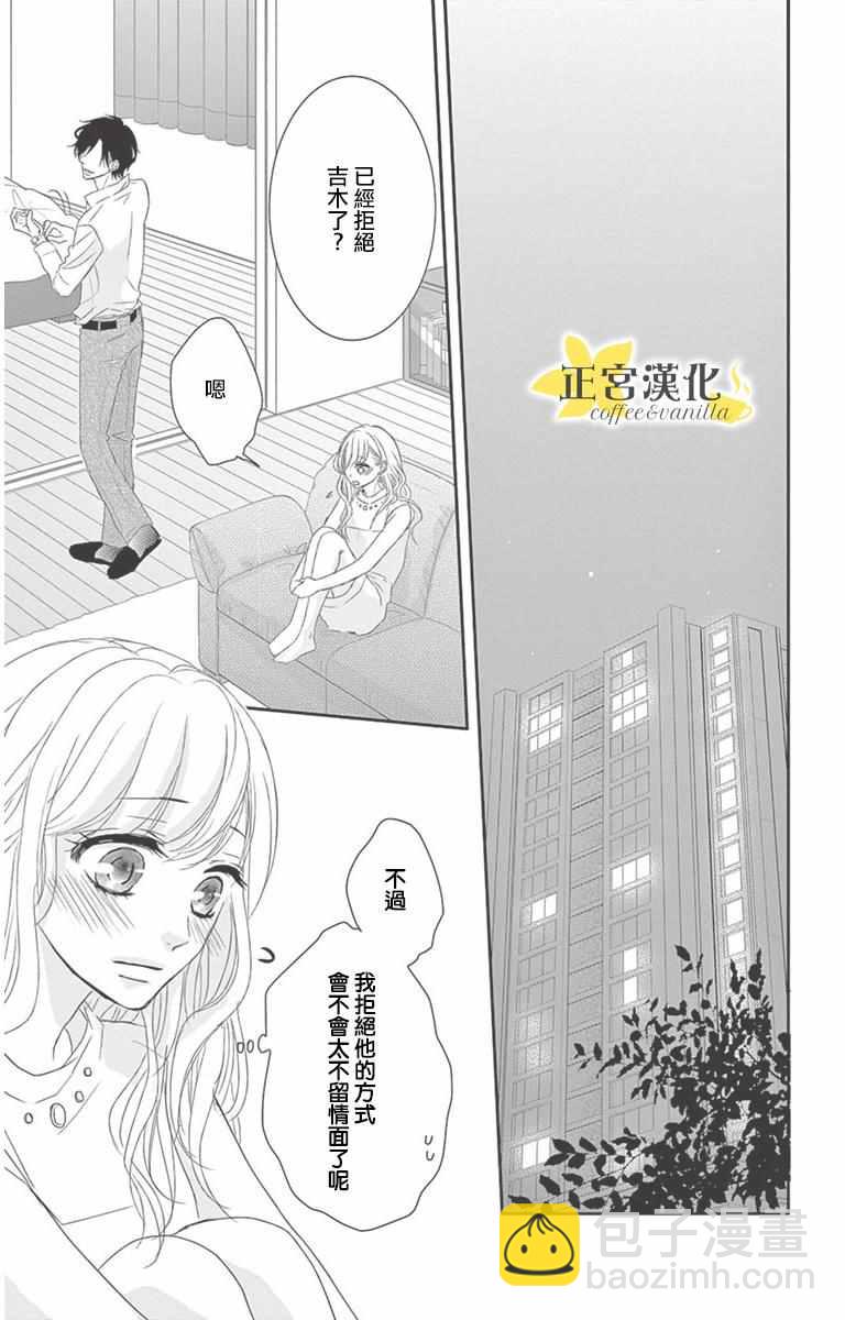 《咖啡遇上香草》第7话 第25页