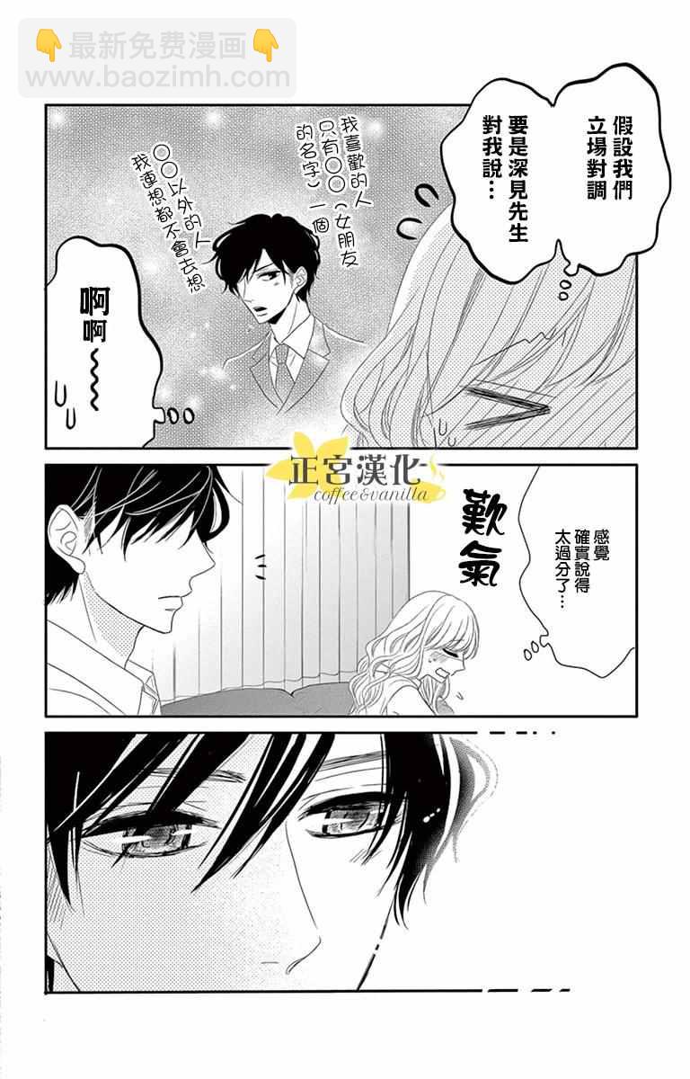 《咖啡遇上香草》第7话 第26页
