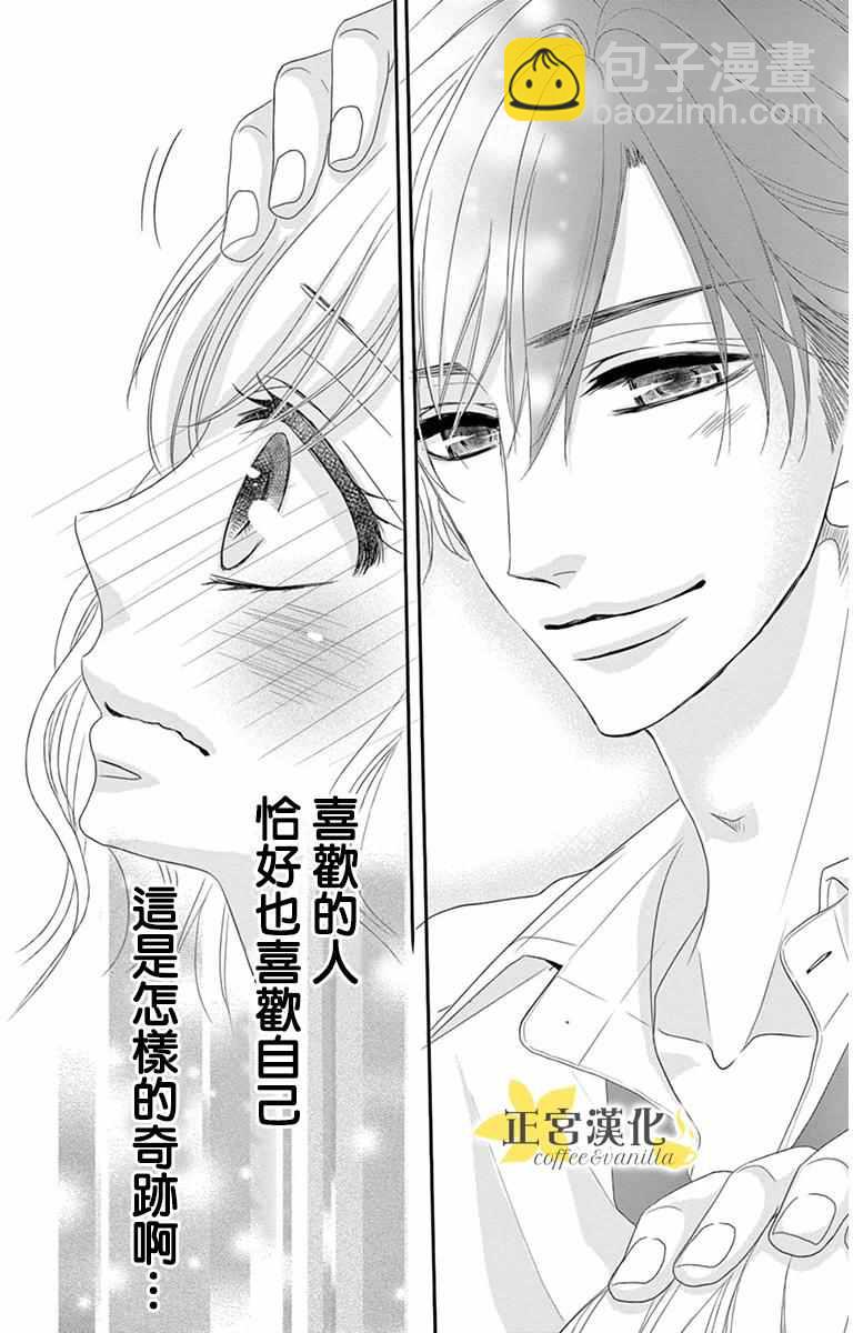 《咖啡遇上香草》第7话 第28页