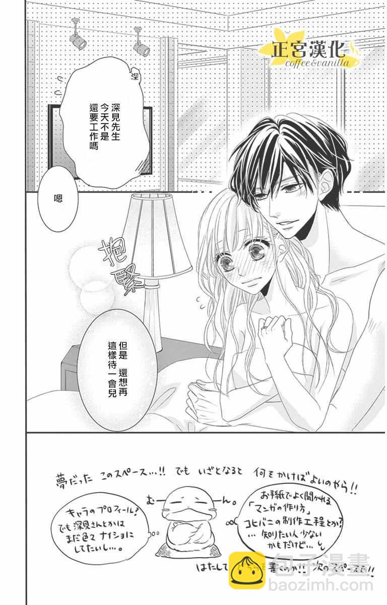 《咖啡遇上香草》第7话 第2页
