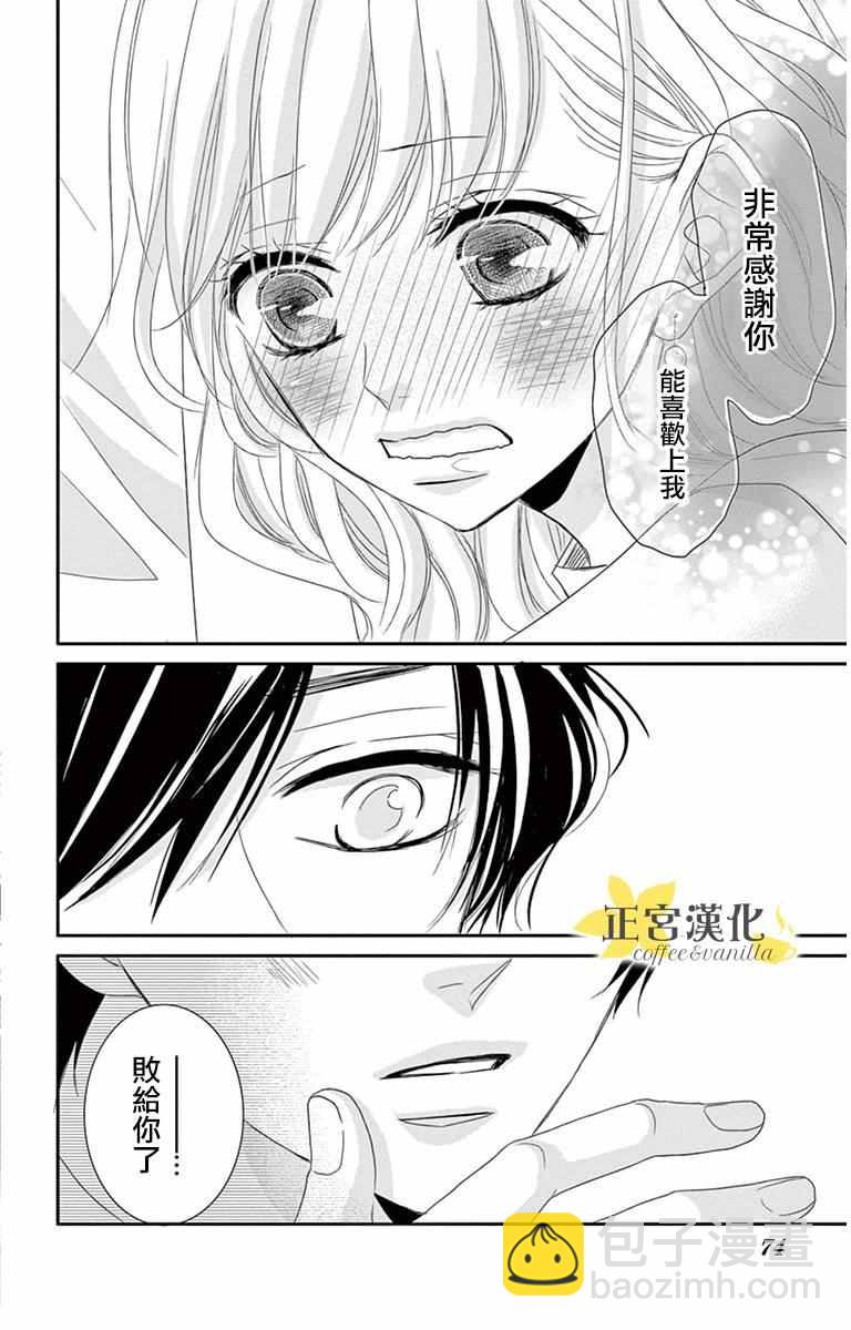 《咖啡遇上香草》第7话 第30页