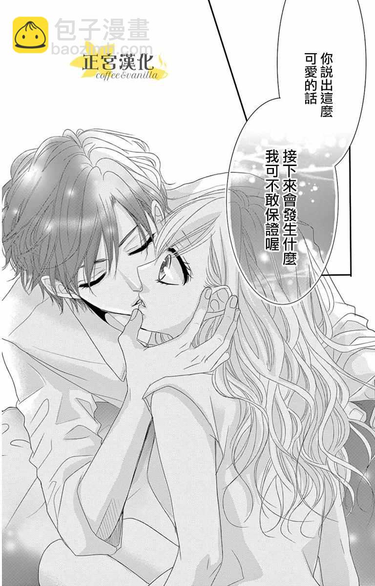 《咖啡遇上香草》第7话 第31页