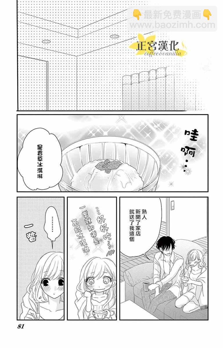 《咖啡遇上香草》第7话 第35页