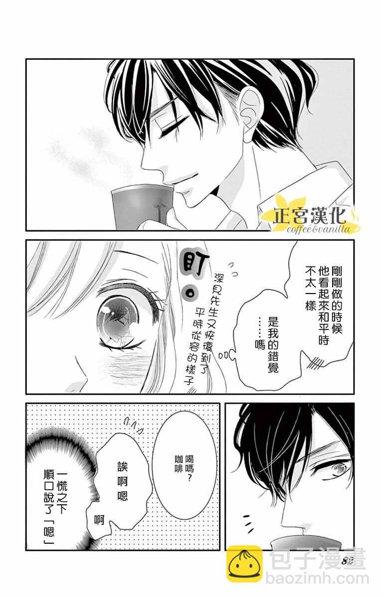 《咖啡遇上香草》第7话 第36页
