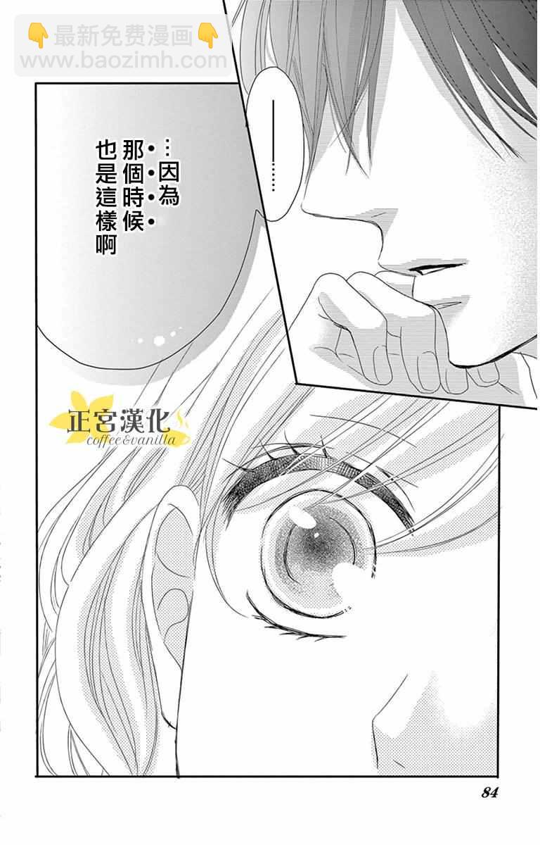 《咖啡遇上香草》第7话 第38页