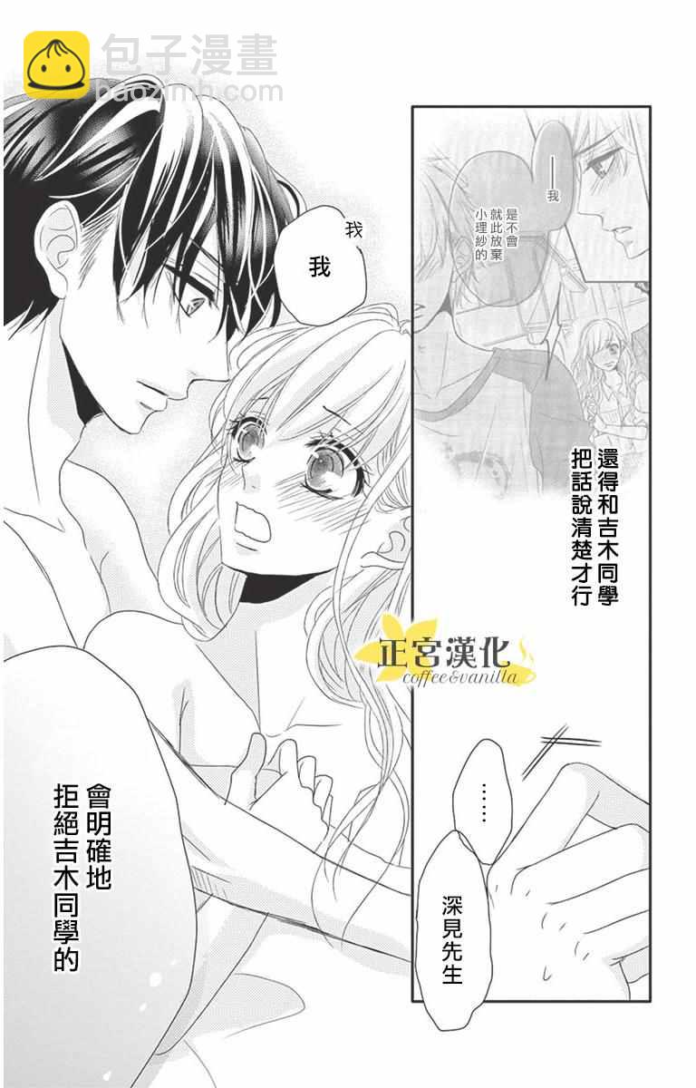 《咖啡遇上香草》第7话 第5页