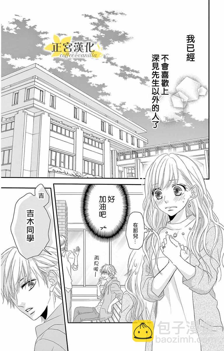 《咖啡遇上香草》第7话 第7页