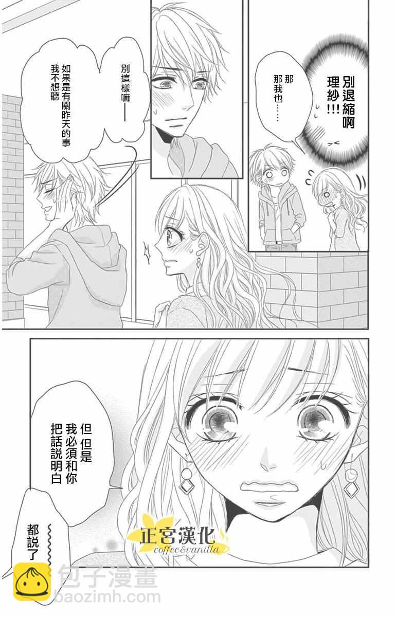 《咖啡遇上香草》第7话 第9页