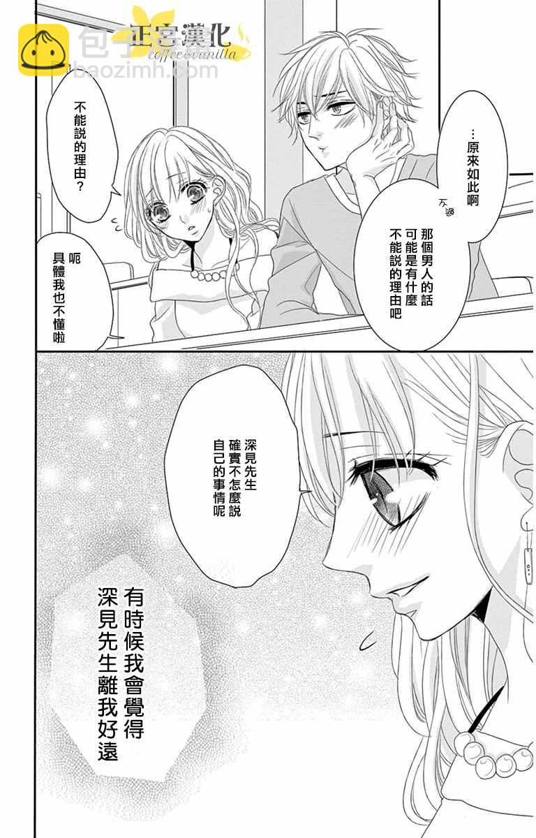 《咖啡遇上香草》第8话 第10页