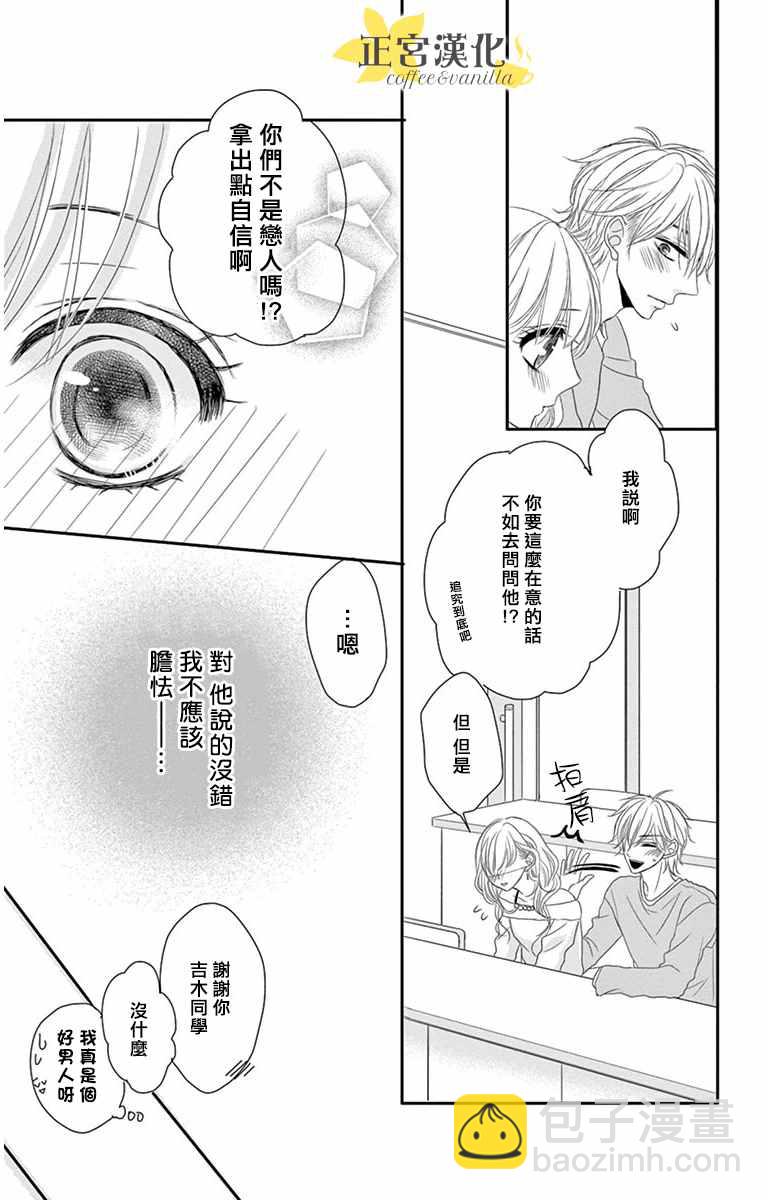 《咖啡遇上香草》第8话 第11页
