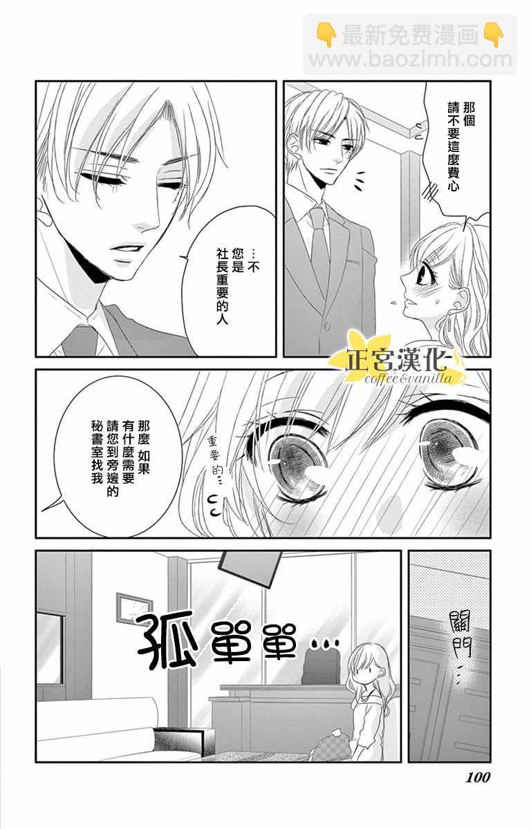 《咖啡遇上香草》第8话 第14页