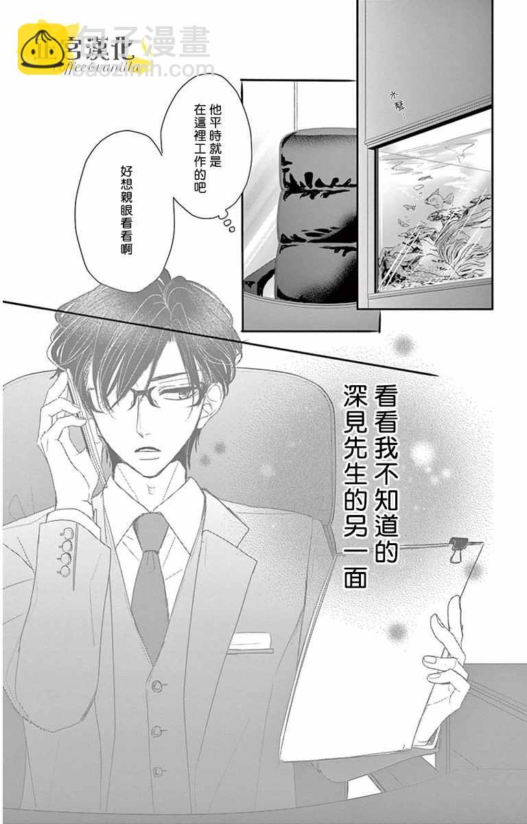 《咖啡遇上香草》第8话 第15页