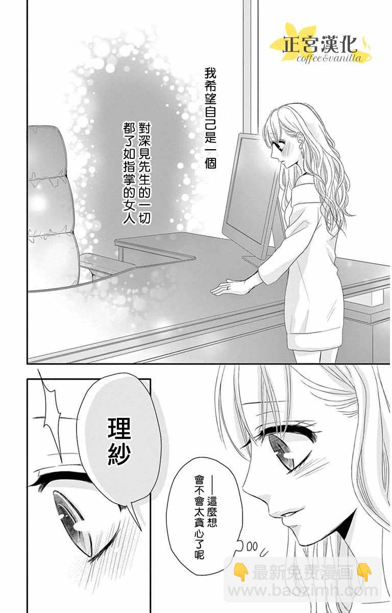 《咖啡遇上香草》第8话 第16页
