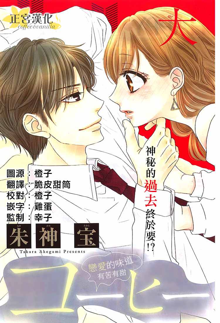 《咖啡遇上香草》第8话 第1页