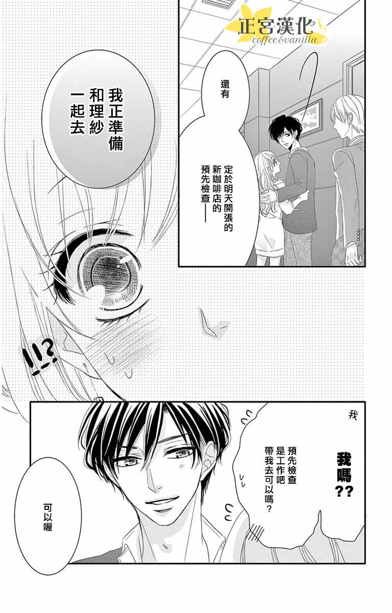 《咖啡遇上香草》第8话 第25页