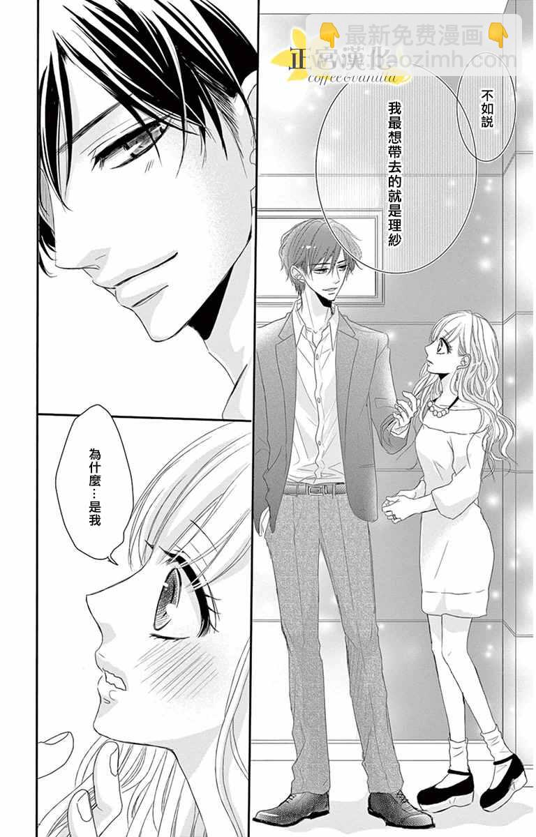 《咖啡遇上香草》第8话 第26页