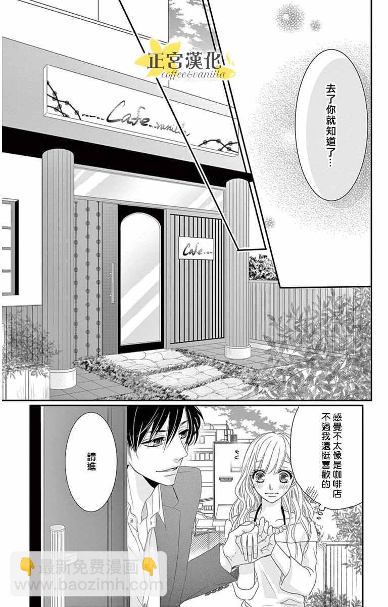 《咖啡遇上香草》第8话 第27页