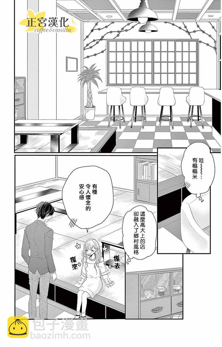 《咖啡遇上香草》第8话 第28页