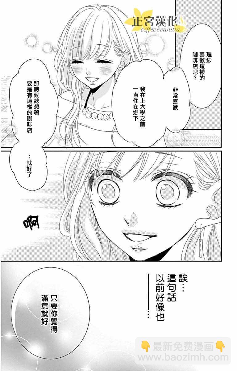 《咖啡遇上香草》第8话 第29页