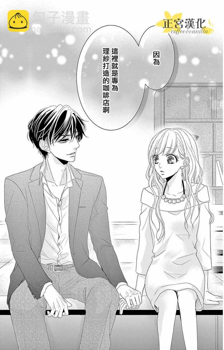 《咖啡遇上香草》第8话 第30页