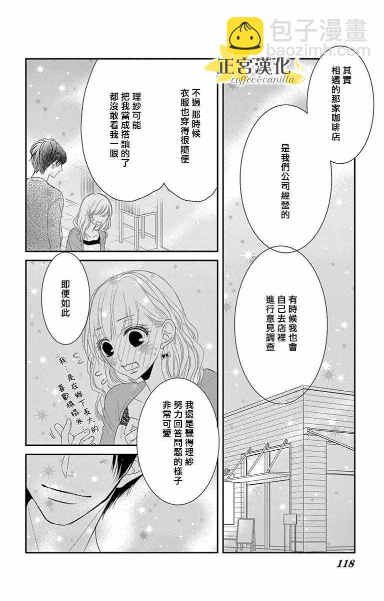 《咖啡遇上香草》第8话 第32页