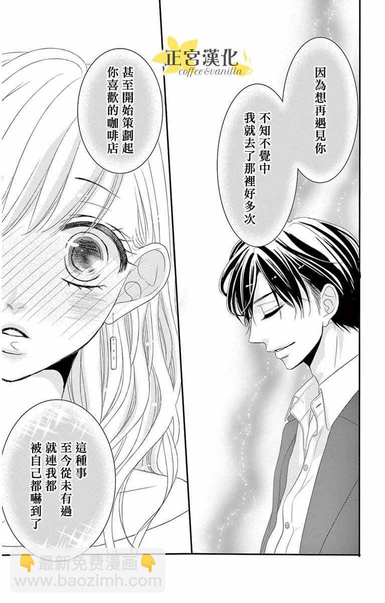 《咖啡遇上香草》第8话 第33页