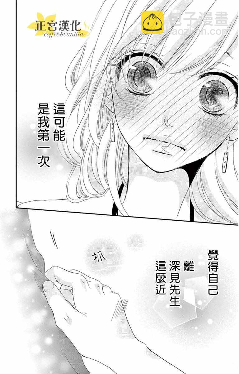 《咖啡遇上香草》第8话 第35页